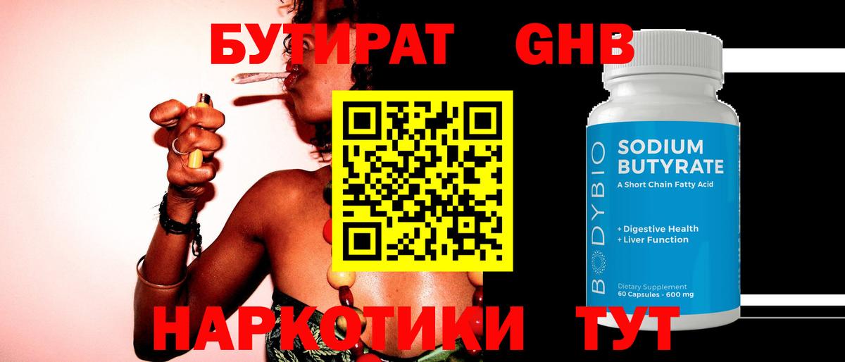 БУТИРАТ жидкий экстази Комсомольск-на-Амуре