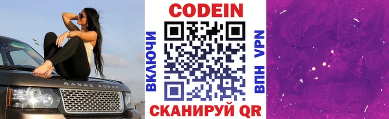 Кодеиновый сироп Lean напиток Lean (лин) закладка kraken ТОР Комсомольск-на-Амуре