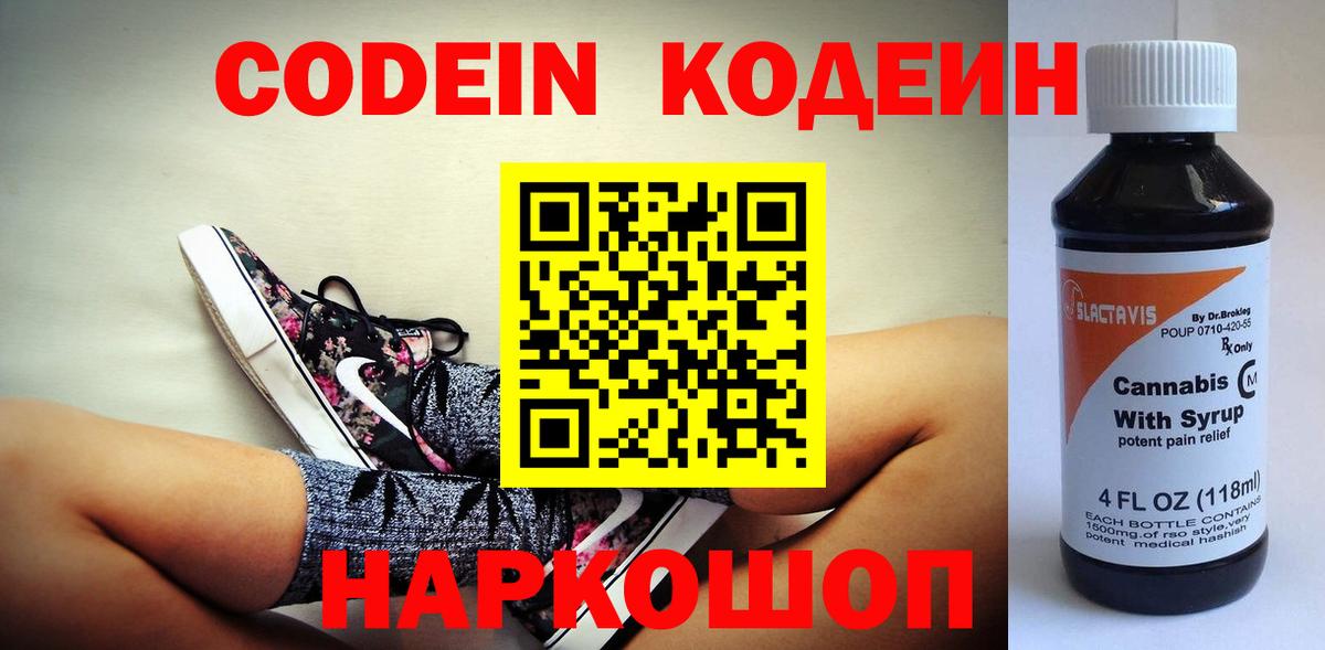 Кодеиновый сироп Lean напиток Lean (лин) Комсомольск-на-Амуре