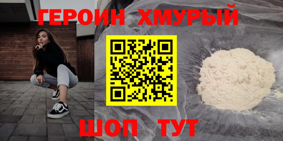 Героин герыч  Вход с VPN  Комсомольск-на-Амуре 