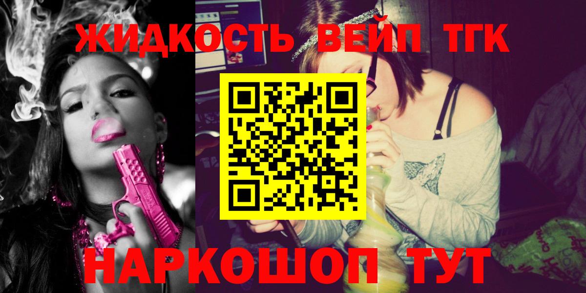 Комсомольск-на-Амуре  ТГК гашишное масло  Вход с VPN  купить   Дистиллят ТГК вейп с тгк 
